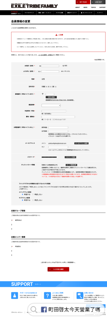 exfamily_jp_mypage-modify-top.png