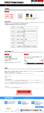 exfamily.jp_entry-agreement.png